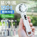 ハンディファン おすすめ 冷却プレートTOP5比較【2026】