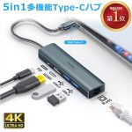 USB-Cハブ おすすめ5選比較｜2026最新