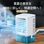 卓上冷風扇おすすめ5選｜省エネで自席を冷やす【2026】