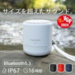 Bluetoothスピーカー防水おすすめ5選【2026】
