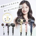 ヘアドライヤー おすすめ 高コスパ10選 2026年版