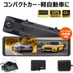 ドライブレコーダーおすすめ5選 4K前後【2026年8月】