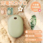 充電式カイロ おすすめ5選 繰り返し使える2026