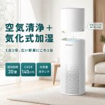 加湿空気清浄機コンパクトおすすめ9選2026