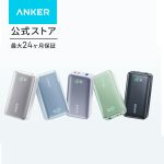 Ankerモバイルバッテリーおすすめ8選【2026年最新】
