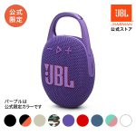 JBL Bluetoothスピーカーおすすめ5選【2026年】