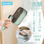 衣類スチーマーハンディおすすめ6選【2026年最新】